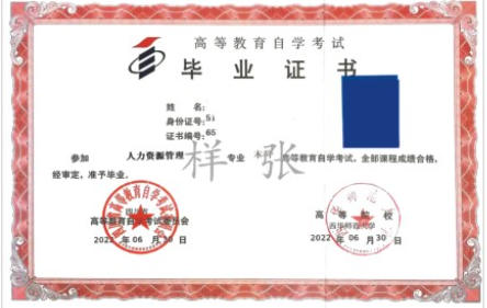 西华师范大学自考毕业证样书.jpg