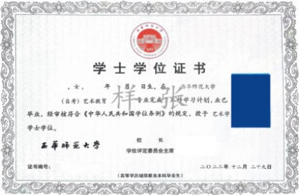 西华师范大学自考学位证样书.jpg