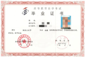 成都文理学院自考毕业证样书.png