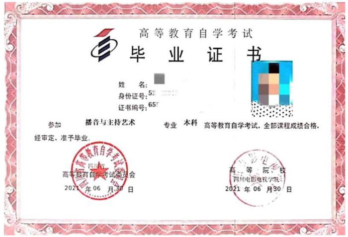 电影电视学院毕业证样本.png