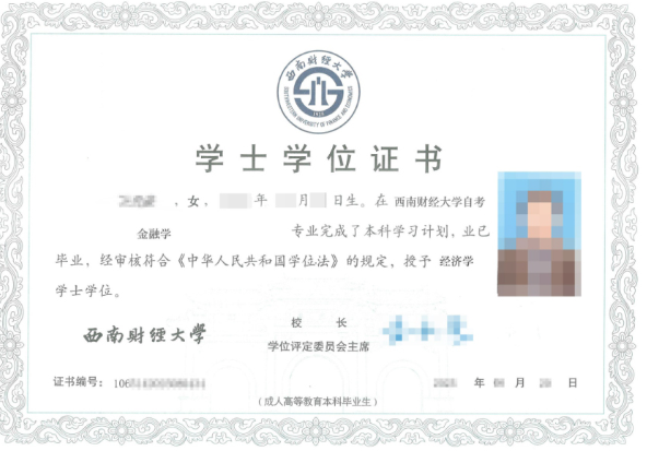 西南财经大学学位证.png