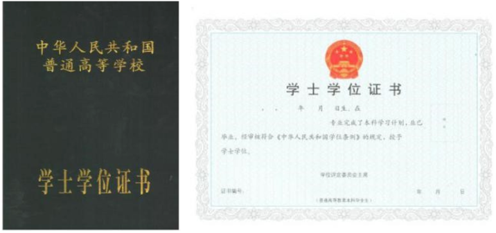 西南交通大学希望学院自学考试学士学位证样书.png