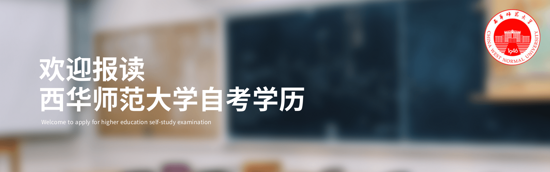 欢迎报读西南财经大学自考.jpg