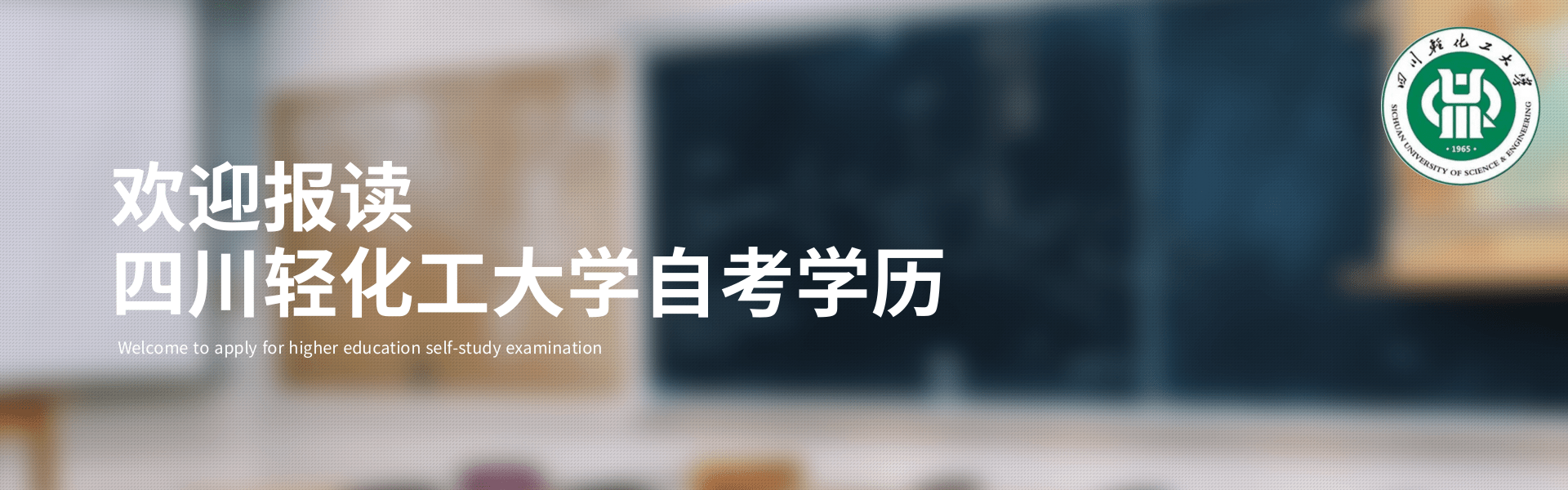 欢迎报读西南财经大学自考.jpg