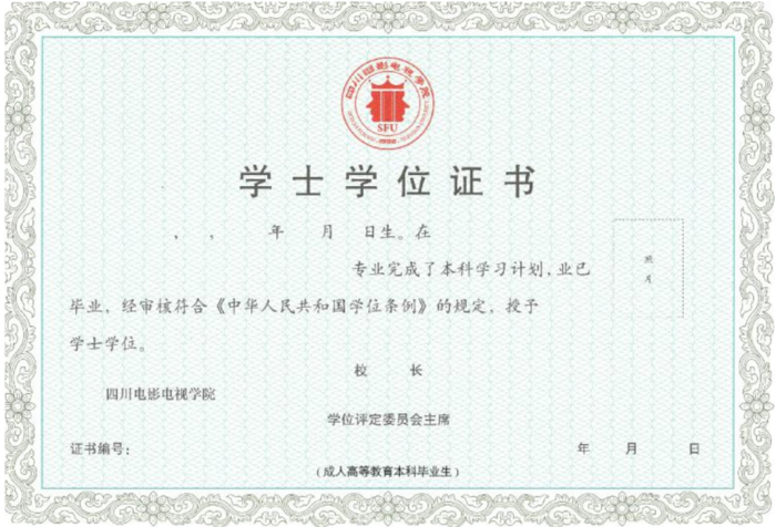 电影电视学院学位证样本.png