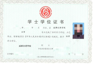 成都文理学院自考学士学位证样书.png