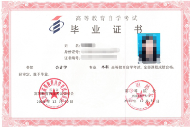 西南财经大学毕业证.png