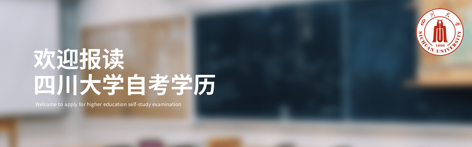 四川大学自考 (1).png